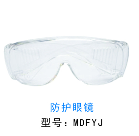 杭州亚洲AV无码一区二区三区系列醫療  防護眼鏡